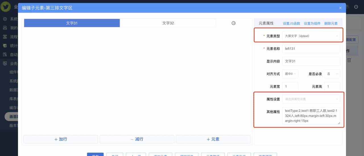 无代码平台之可视化大屏