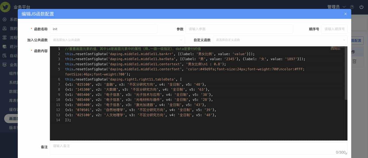无代码平台之可视化大屏
