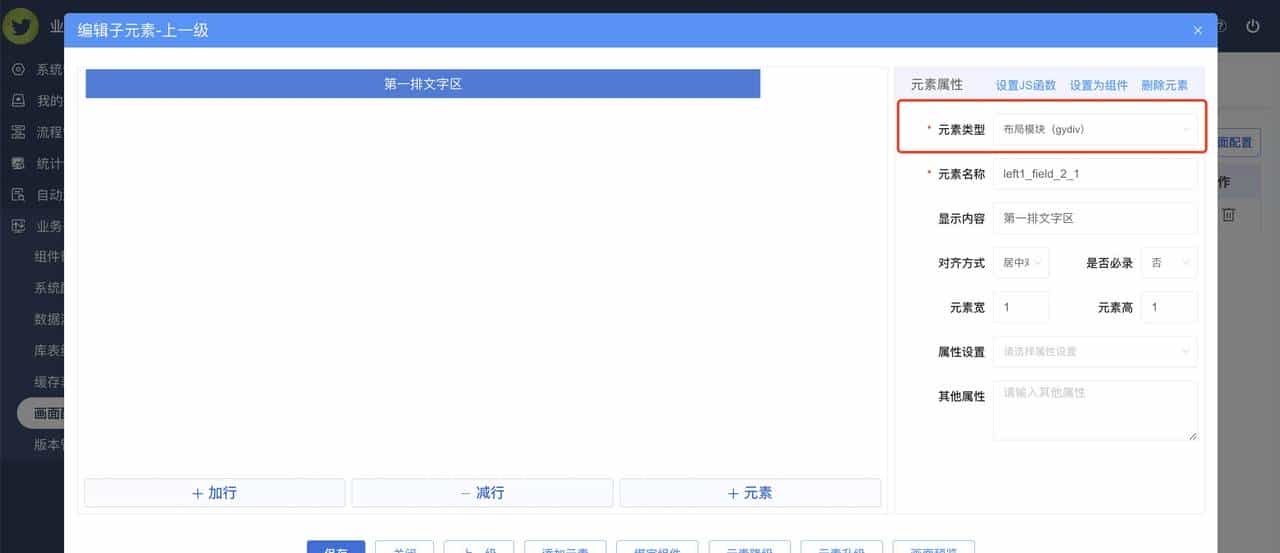 无代码平台之可视化大屏