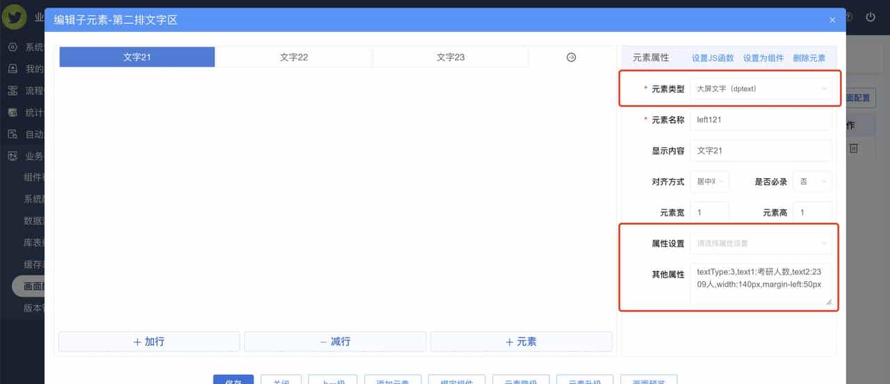 无代码平台之可视化大屏