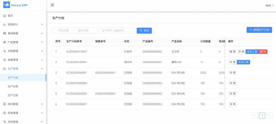 【推荐】一款前后端分离的开源免费ERP进销存管理系统