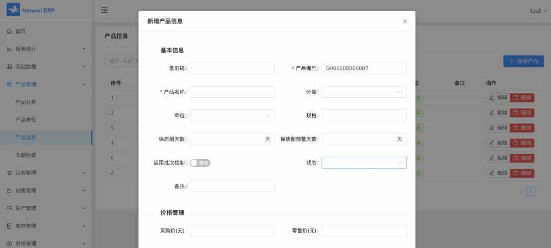 【推荐】一款前后端分离的开源免费ERP进销存管理系统