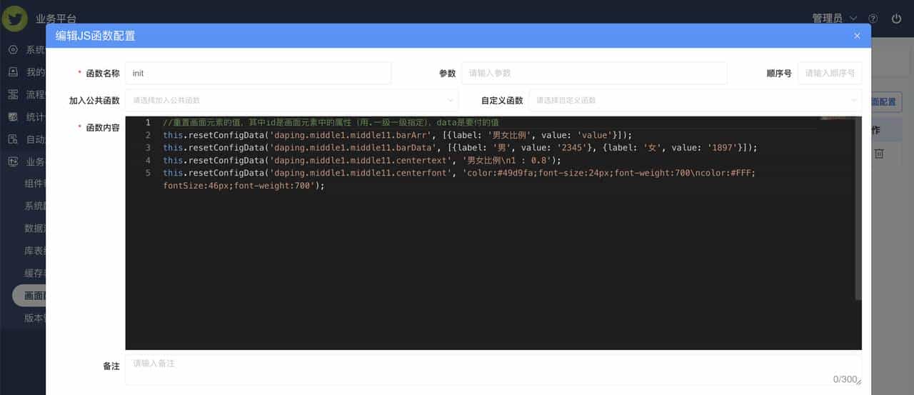 无代码平台之可视化大屏