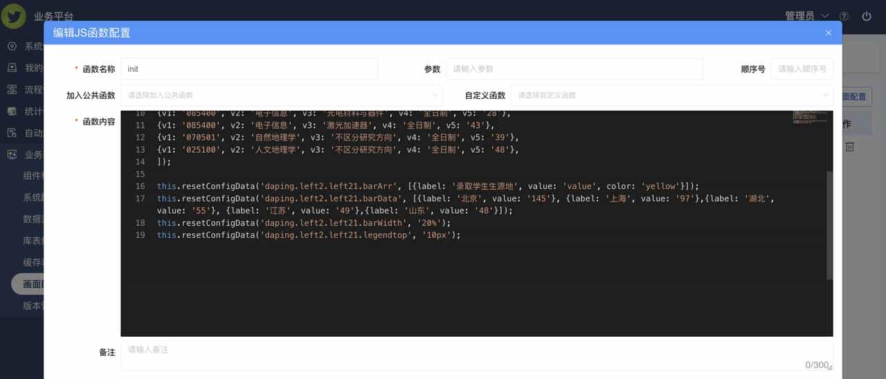 无代码平台之可视化大屏