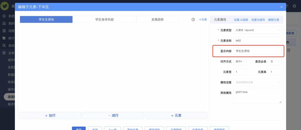 无代码平台之可视化大屏