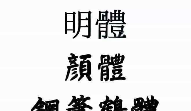 耗时8小时整理出100款免费可商用字体,让你瞬间摆脱版权困扰之苦