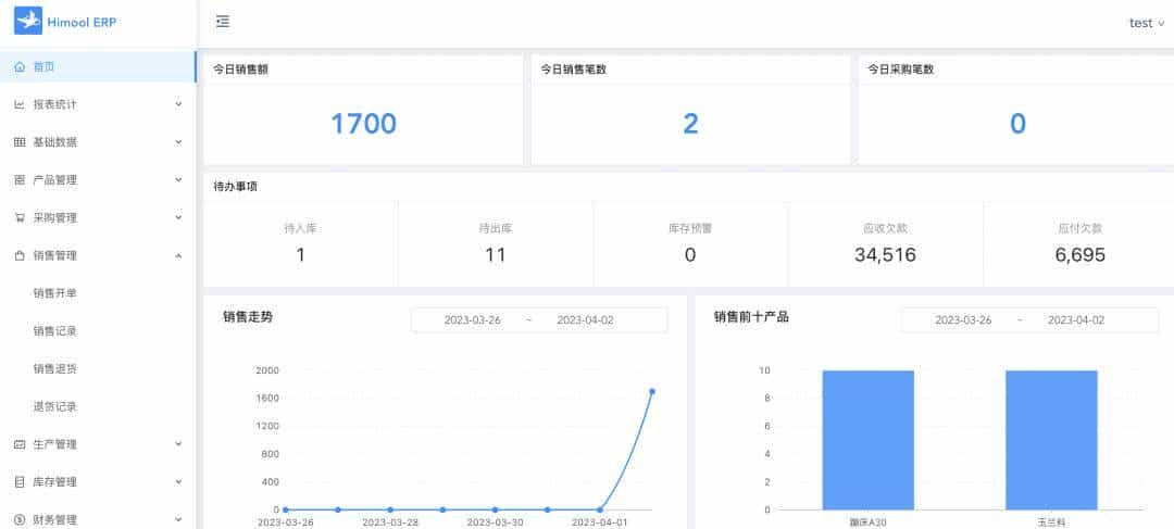 【推荐】一款前后端分离的开源免费ERP进销存管理系统