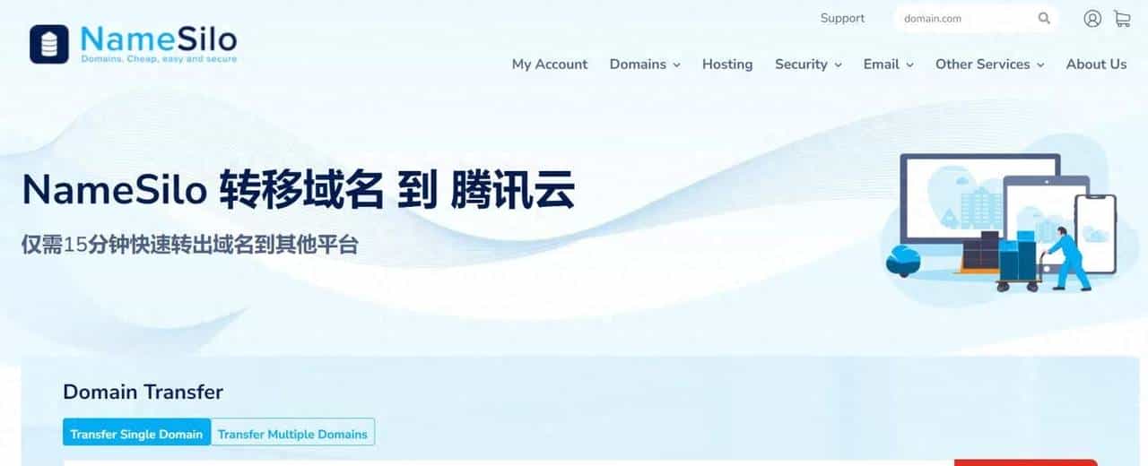 NameSilo托管域名快速转移到腾讯云,仅需15分钟!