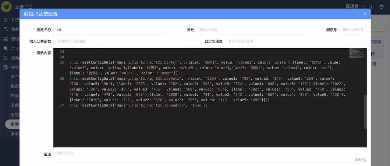 无代码平台之可视化大屏