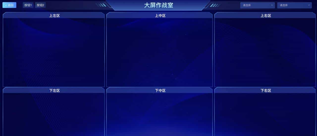 无代码平台之可视化大屏