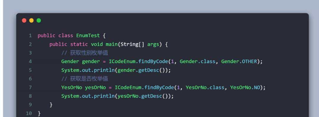 Java枚举类的正确用法