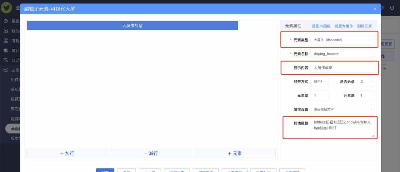 无代码平台之可视化大屏