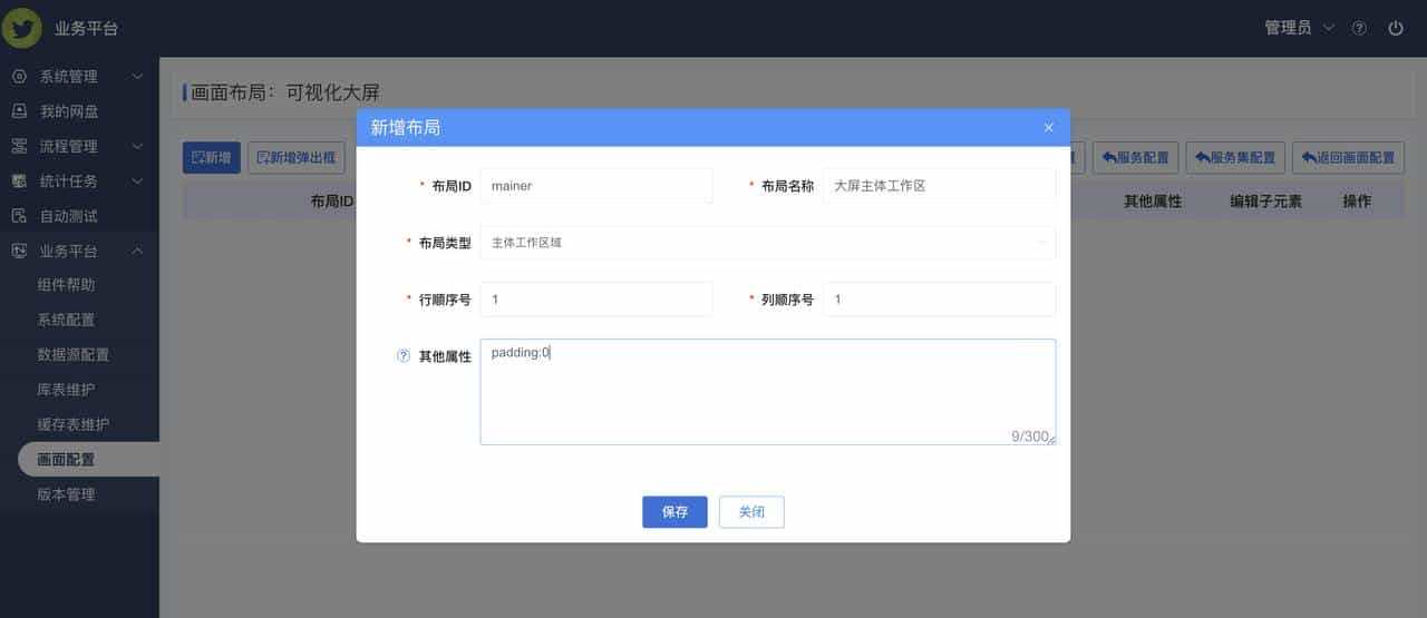 无代码平台之可视化大屏