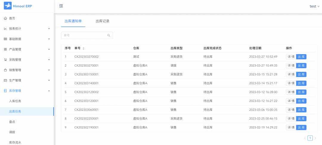 【推荐】一款前后端分离的开源免费ERP进销存管理系统
