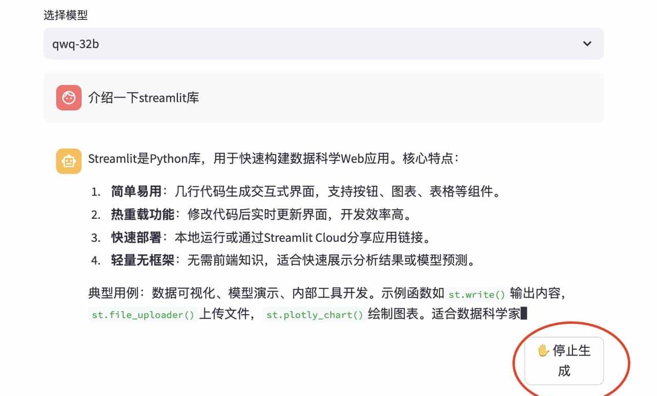 使用streamlit库+千问开发一个交互式AI Web应用(无需开发经验)