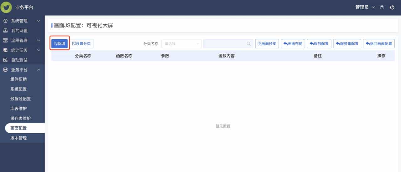 无代码平台之可视化大屏