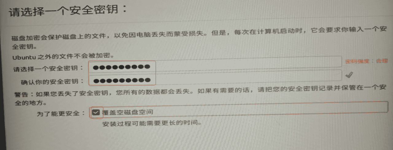 Linux服务器硬盘加解密方案