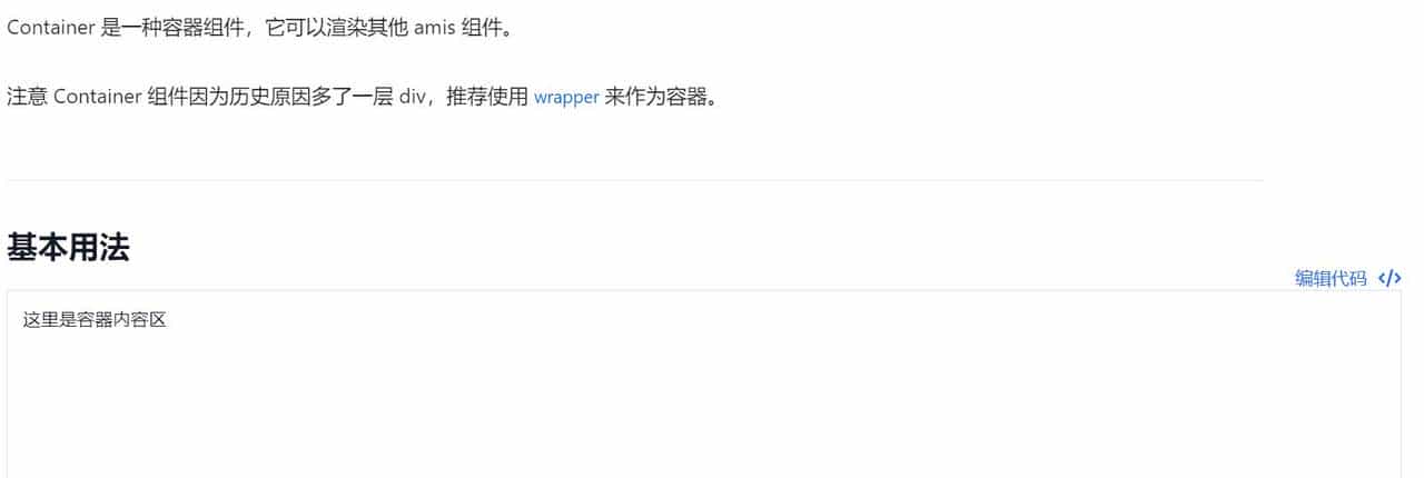 良心产品—百度开源前端框架Amis