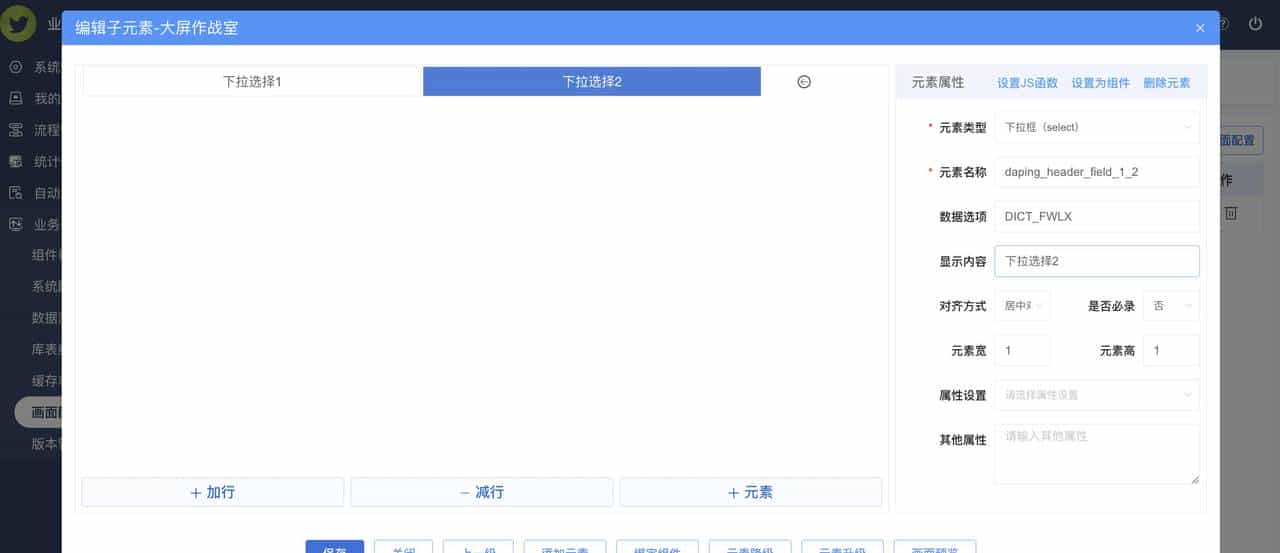 无代码平台之可视化大屏