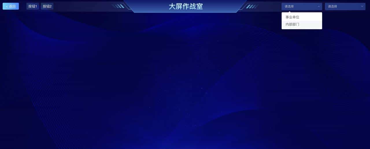 无代码平台之可视化大屏