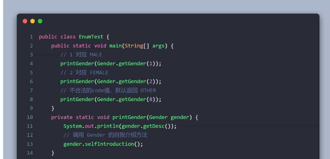 Java枚举类的正确用法