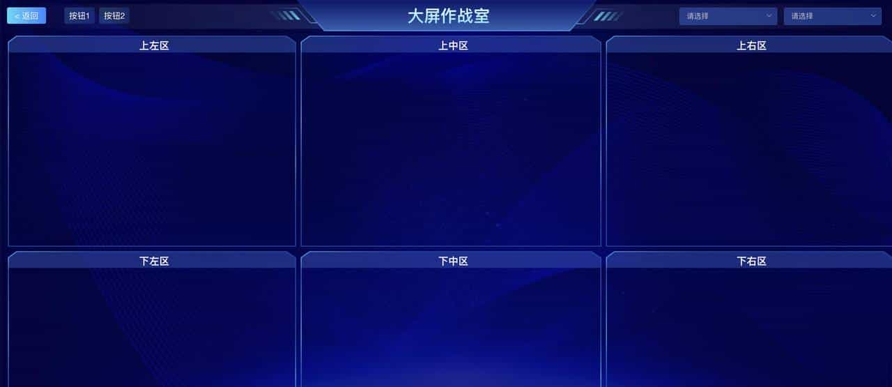 无代码平台之可视化大屏