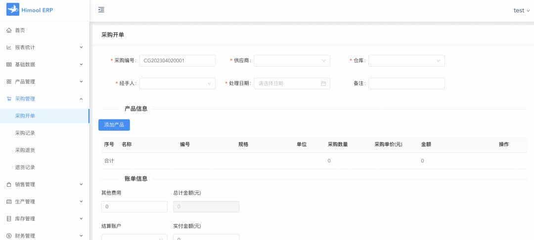 【推荐】一款前后端分离的开源免费ERP进销存管理系统