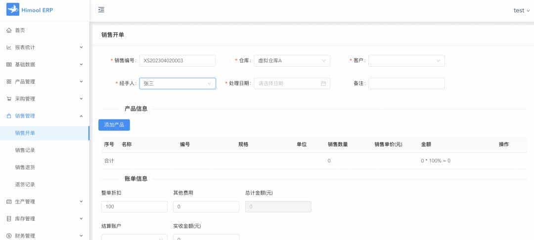 【推荐】一款前后端分离的开源免费ERP进销存管理系统