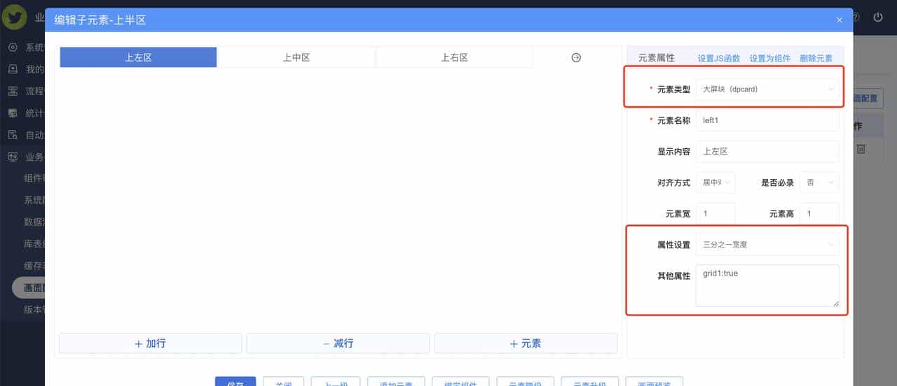 无代码平台之可视化大屏