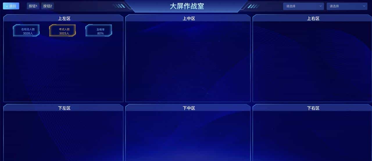 无代码平台之可视化大屏