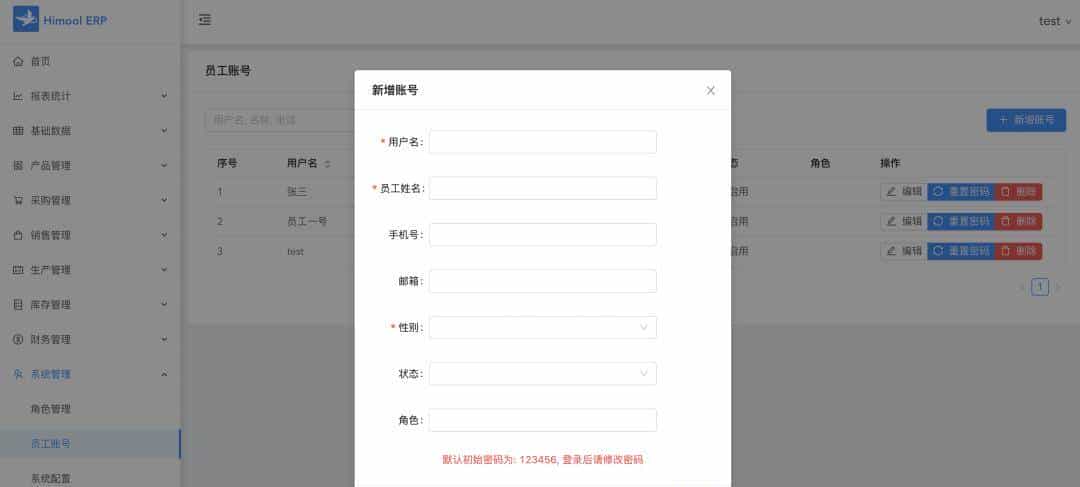 【推荐】一款前后端分离的开源免费ERP进销存管理系统