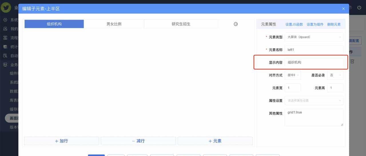 无代码平台之可视化大屏