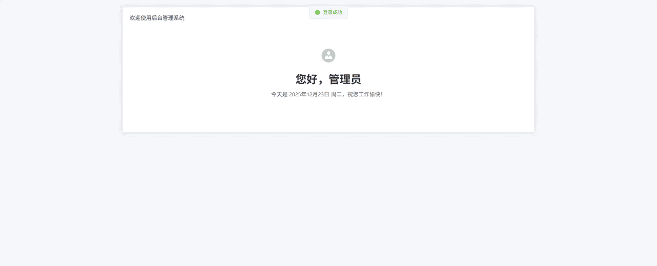 Vue后台管理系统(小白速成)