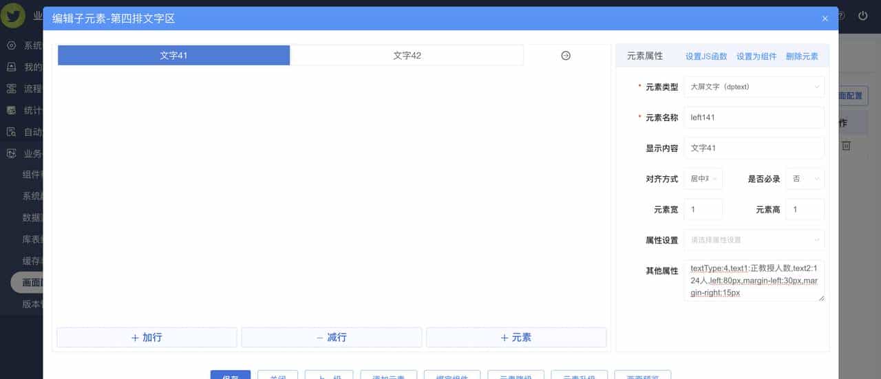 无代码平台之可视化大屏