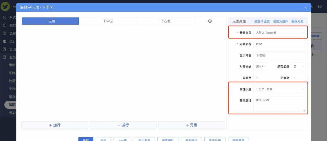 无代码平台之可视化大屏
