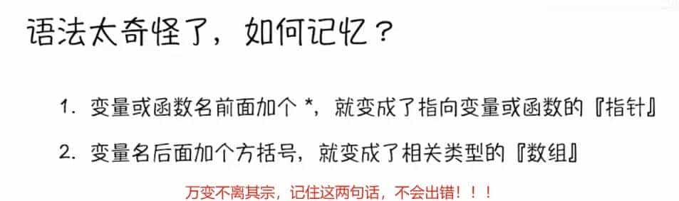 指针和数组:重点