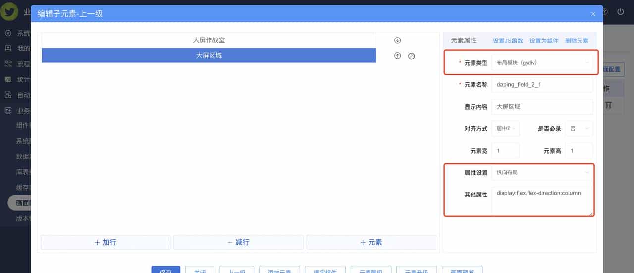 无代码平台之可视化大屏