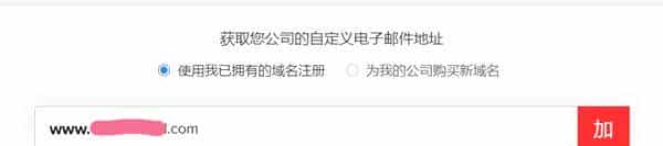 如何申请一个免费的企业邮箱