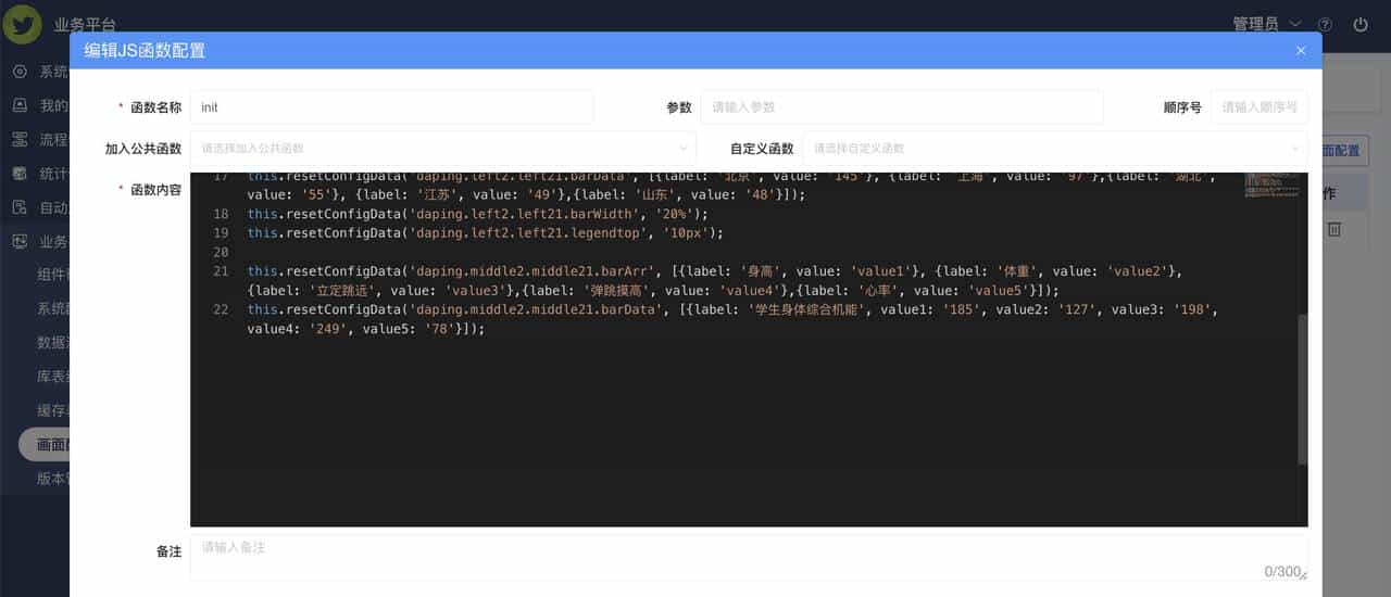 无代码平台之可视化大屏