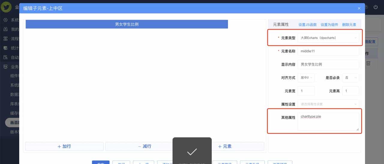 无代码平台之可视化大屏