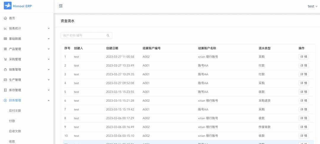 【推荐】一款前后端分离的开源免费ERP进销存管理系统