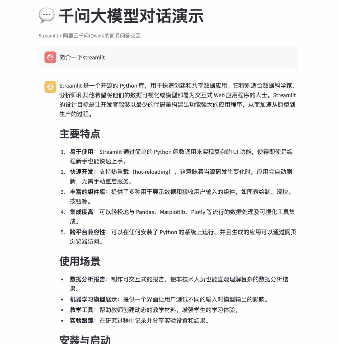 使用streamlit库+千问开发一个交互式AI Web应用(无需开发经验)