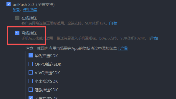 unipush2.0 APP端开发记录（三）：推送功能--离线推送