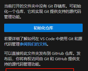 vscode上使用git