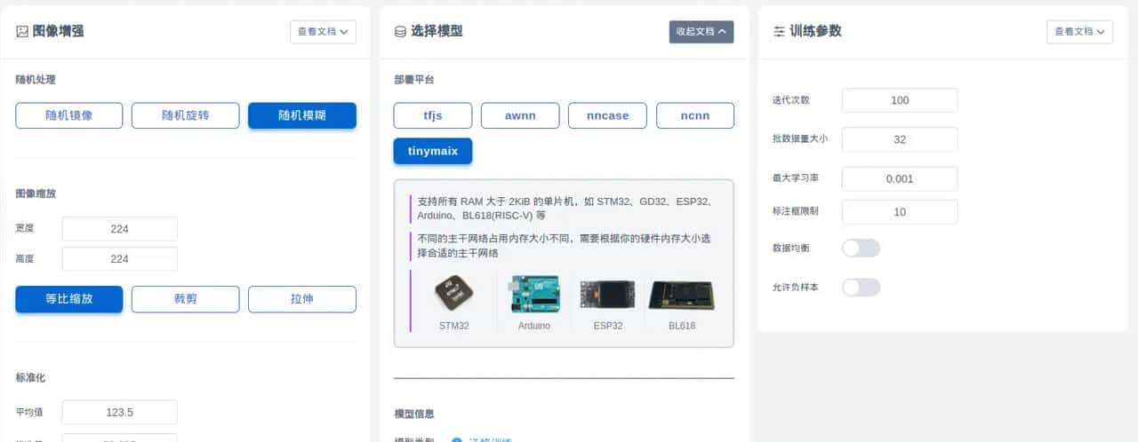 使用 MaixHub 零 AI 经验零代码快速在线训练和部署模型到设备开发板（V831，K210等硬件AI加速芯片，及STM32,ESP32,Arduino等单片机）