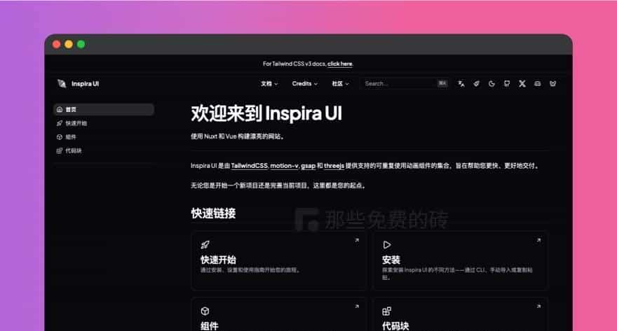 Inspira UI - 免费开源的 3D 视觉炸裂级动画组件库，支持 Vue3 集成