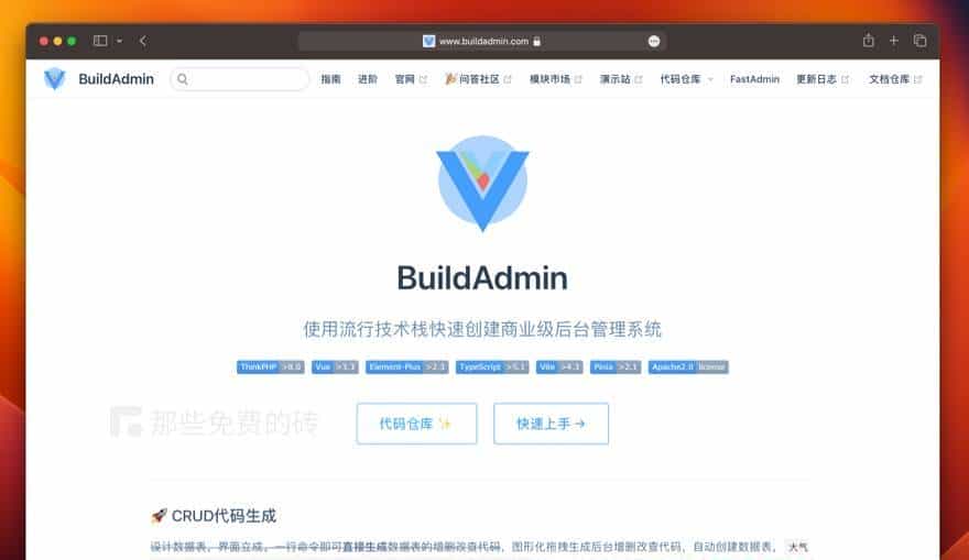 免费开源可商用!基于 ThinkPHP8 和 Vue3 打造的商业级后台管理系统