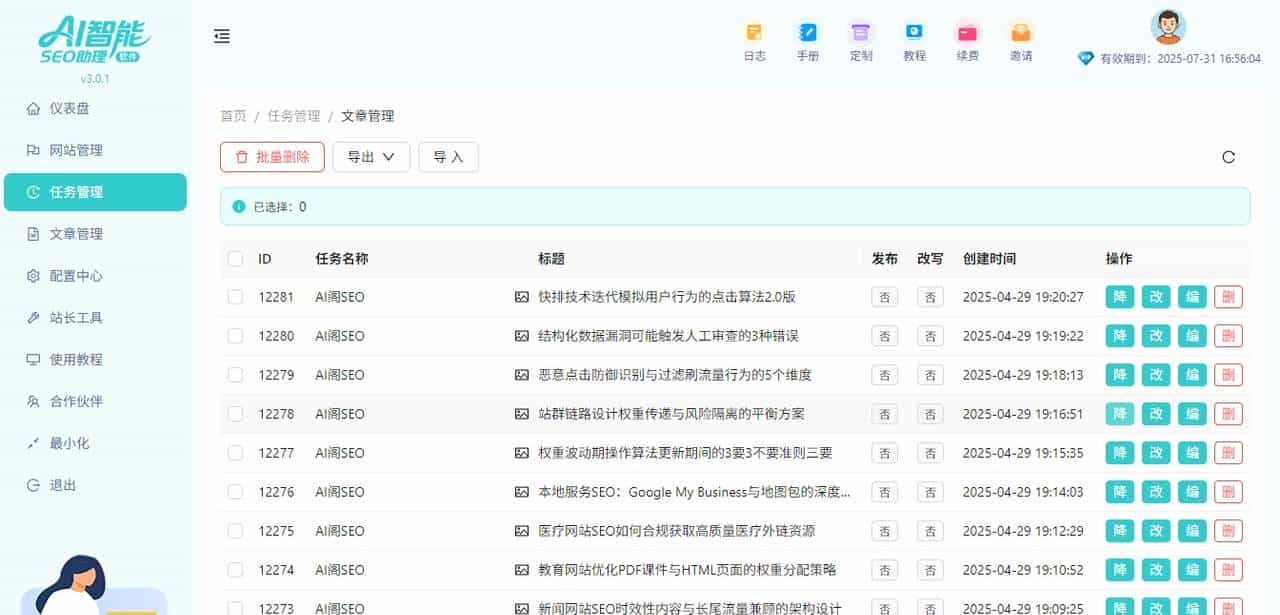 网站关键词排名全掉到100+AI智能SEO助理恢复
