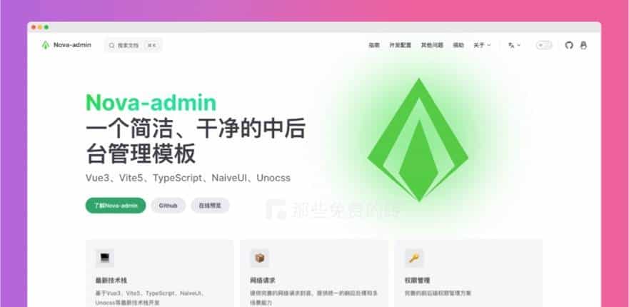 Nova Admin - 简洁干净、免费开源的后台管理系统,基于Vue3 / TS