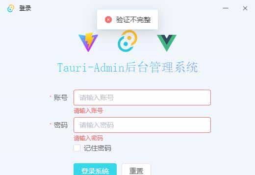 【实践】tauri+vue3整合桌面端后台管理系统